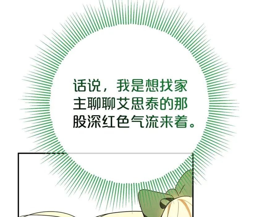 第27话 诅咒的解药 第52页