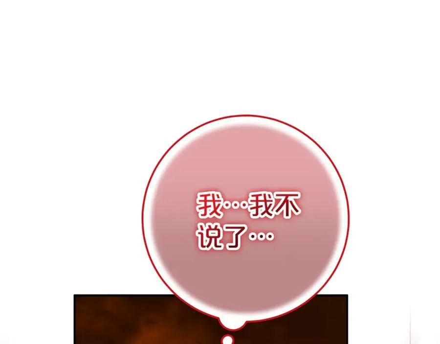 第27话 诅咒的解药 第71页