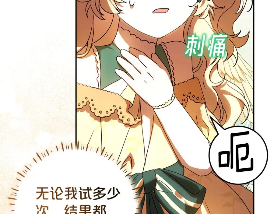 第27话 诅咒的解药 第88页