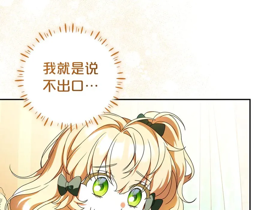 第27话 诅咒的解药 第90页