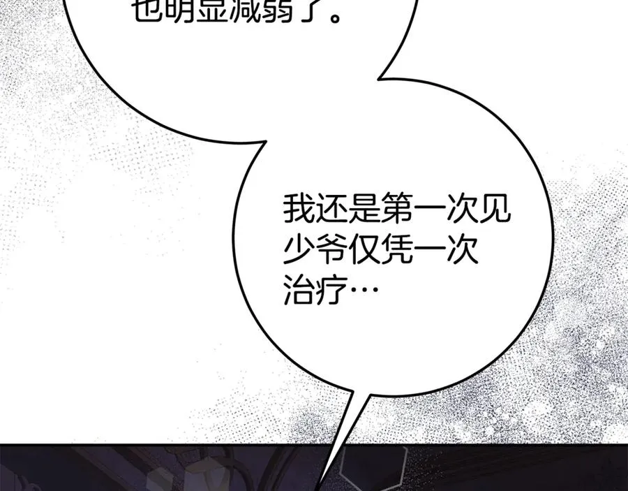 第27话 诅咒的解药 第124页