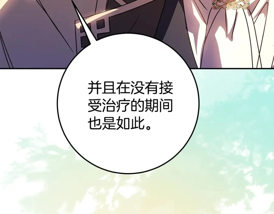 第27话 诅咒的解药 第130页
