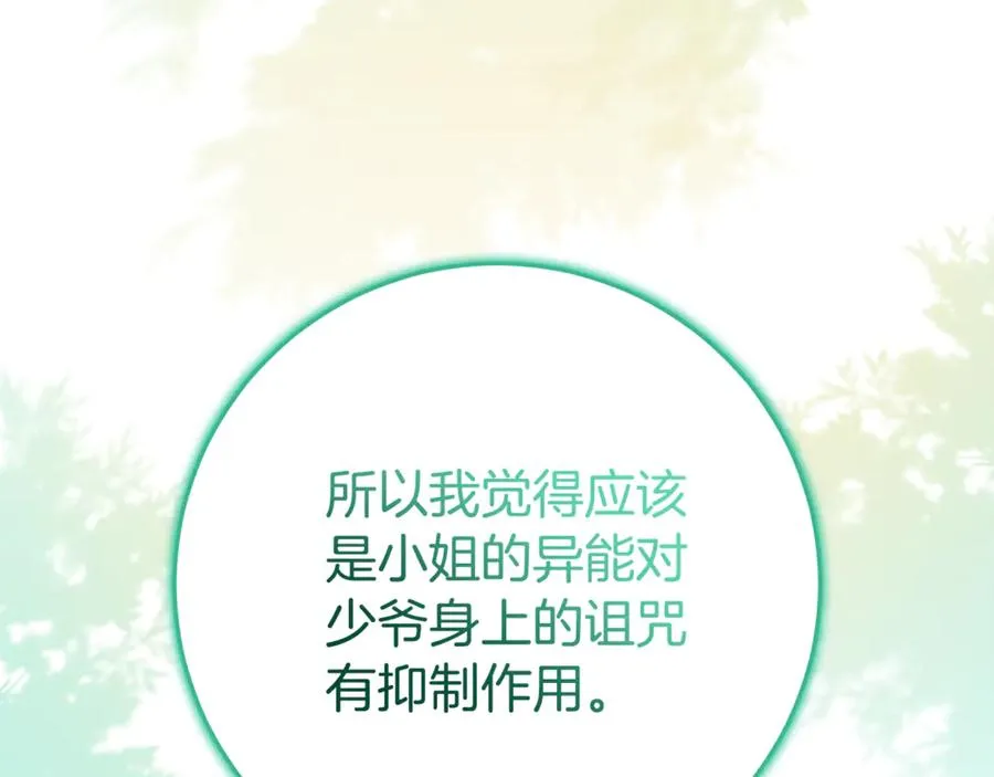 第27话 诅咒的解药 第131页