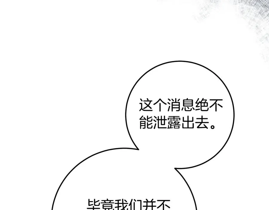 第27话 诅咒的解药 第150页