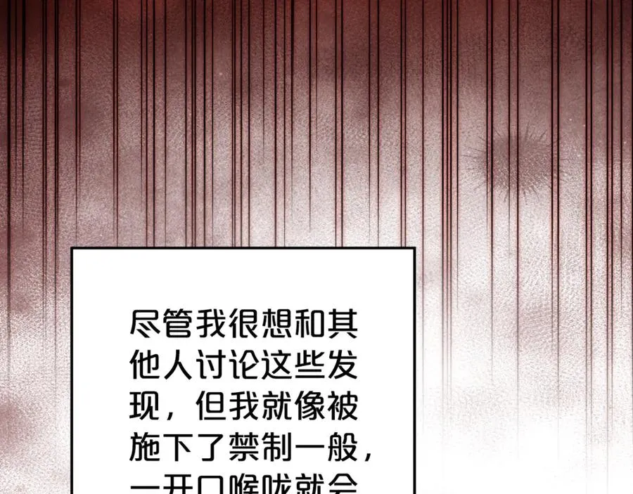 第28话 禁制 第43页