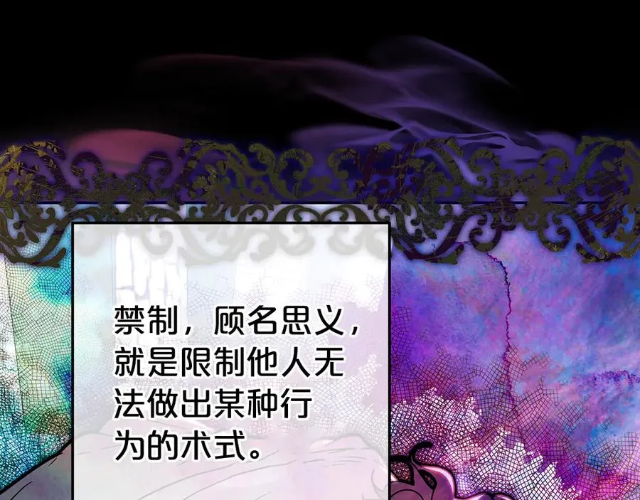 第28话 禁制 第64页