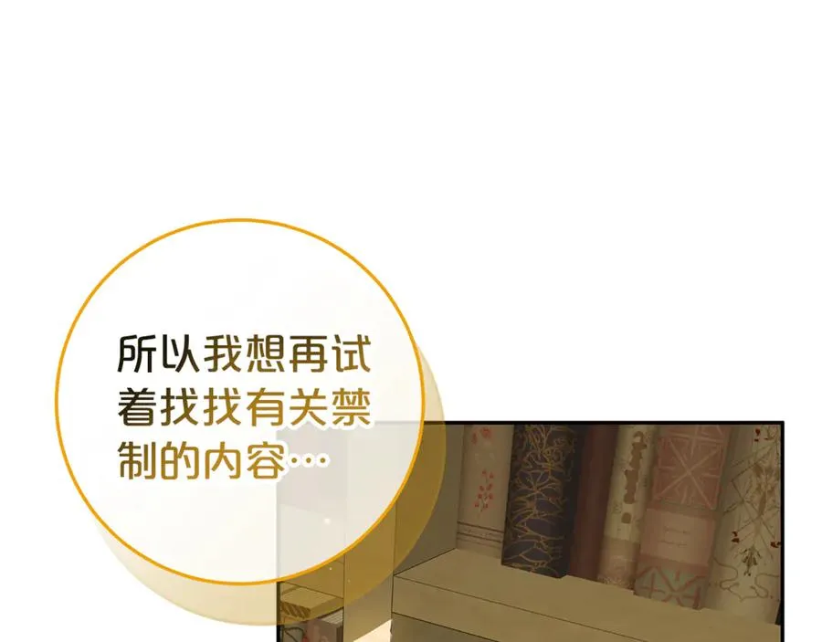 第28话 禁制 第74页