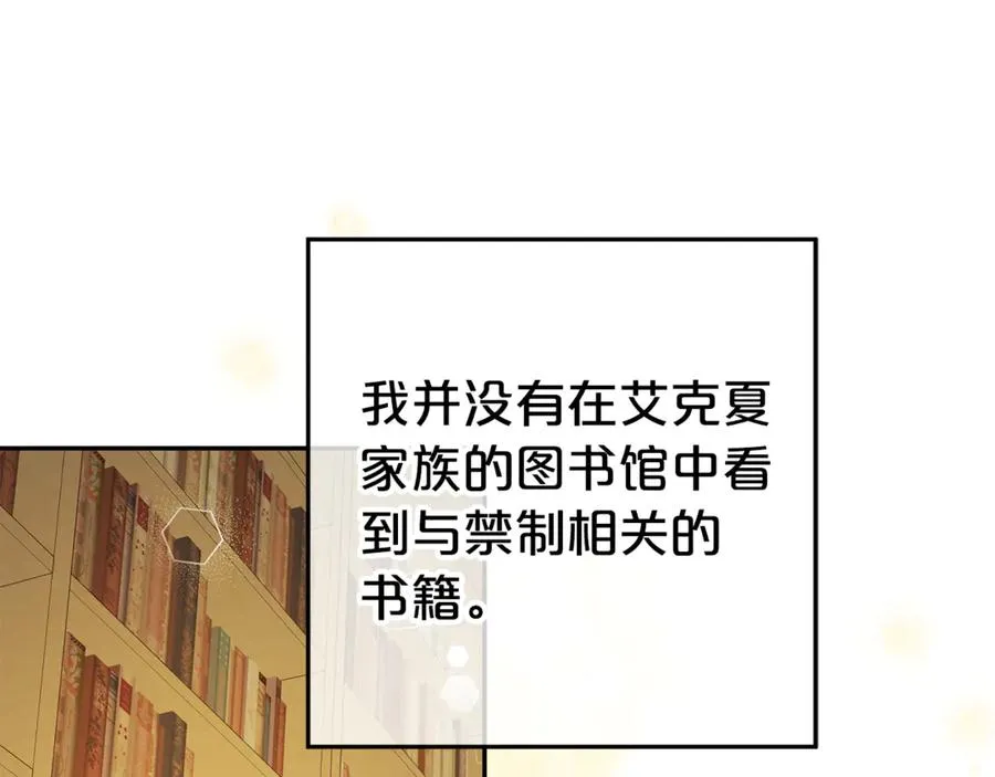 第28话 禁制 第79页