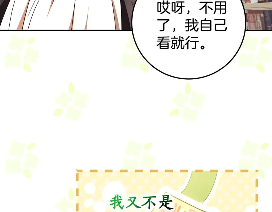 第28话 禁制 第88页