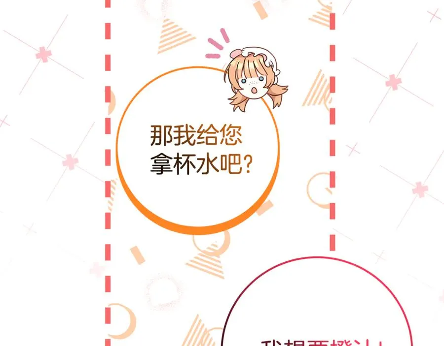 第28话 禁制 第96页