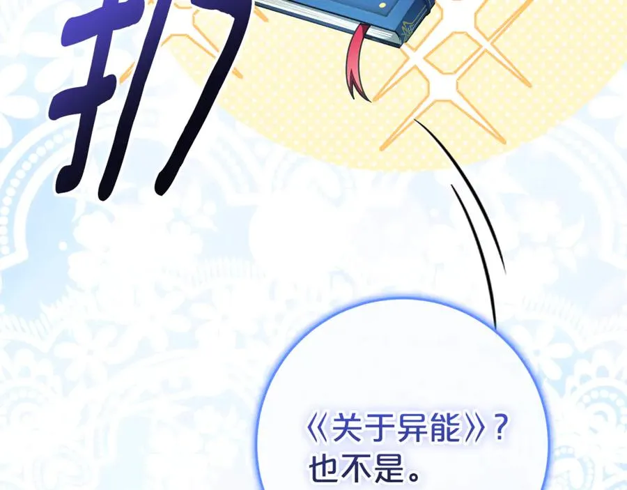第28话 禁制 第103页