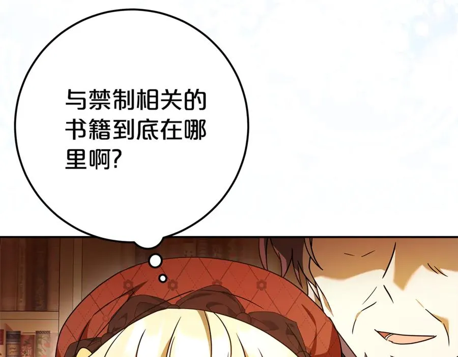 第28话 禁制 第106页