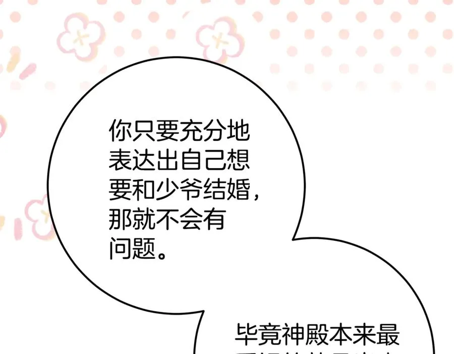 第28话 禁制 第146页