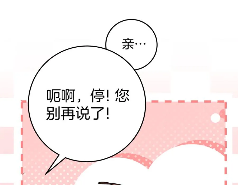 第28话 禁制 第164页