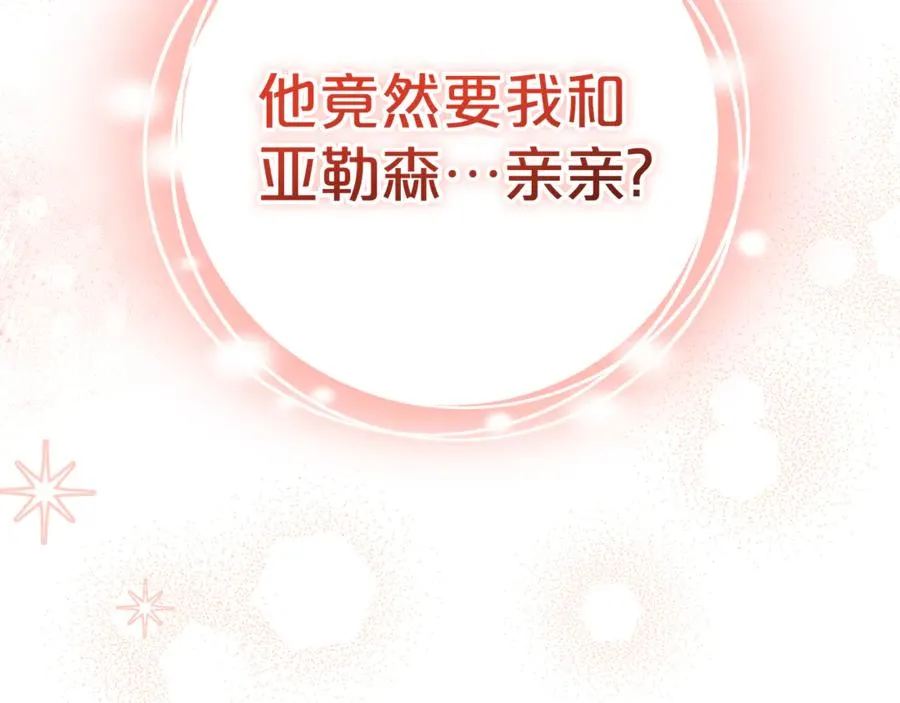 第28话 禁制 第196页