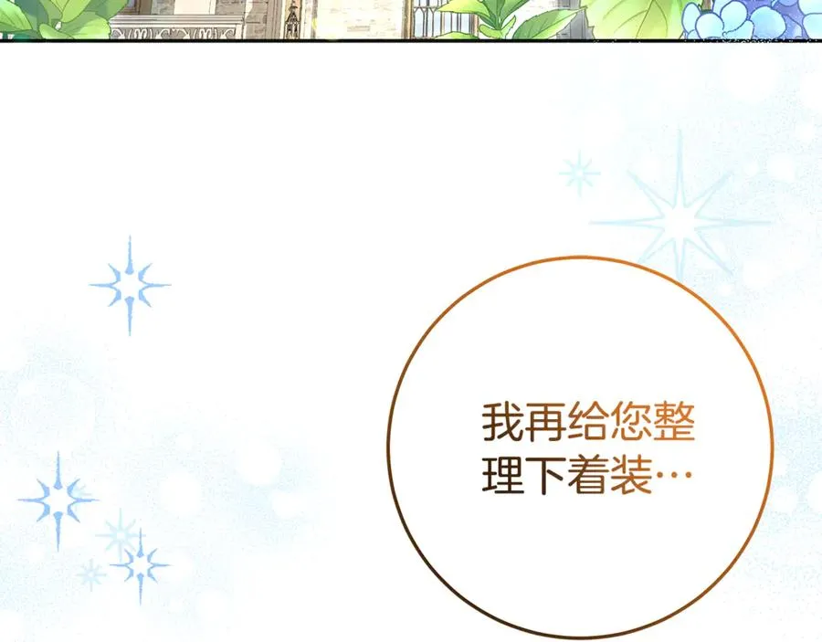 第29话 可以亲亲吗？ 第4页