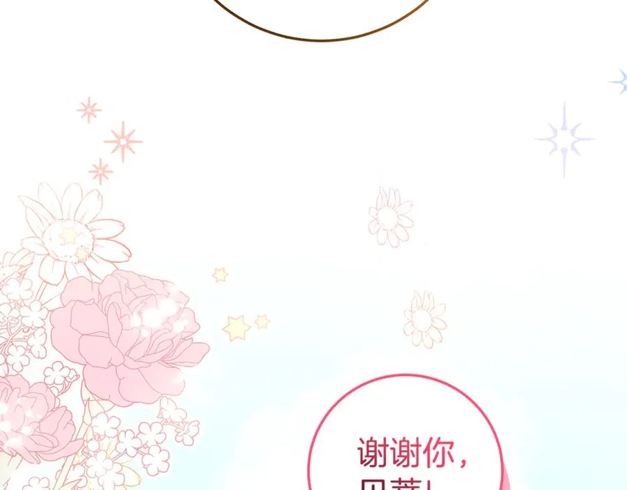 第29话 可以亲亲吗？ 第7页