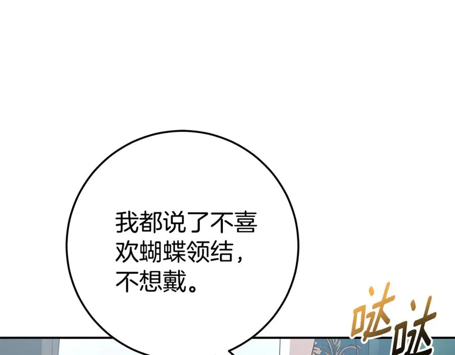 第29话 可以亲亲吗？ 第14页