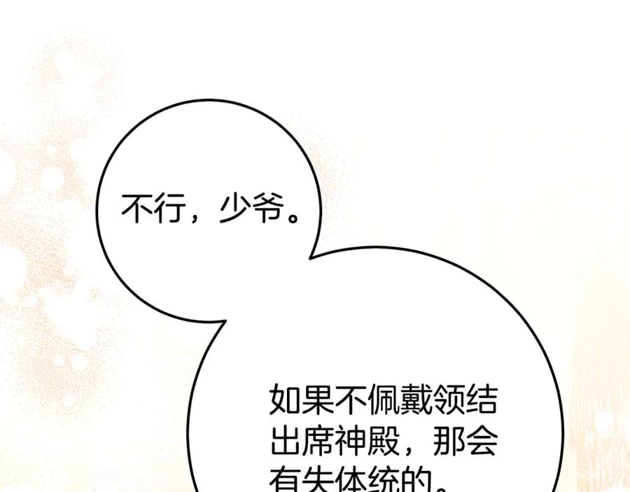 第29话 可以亲亲吗？ 第16页