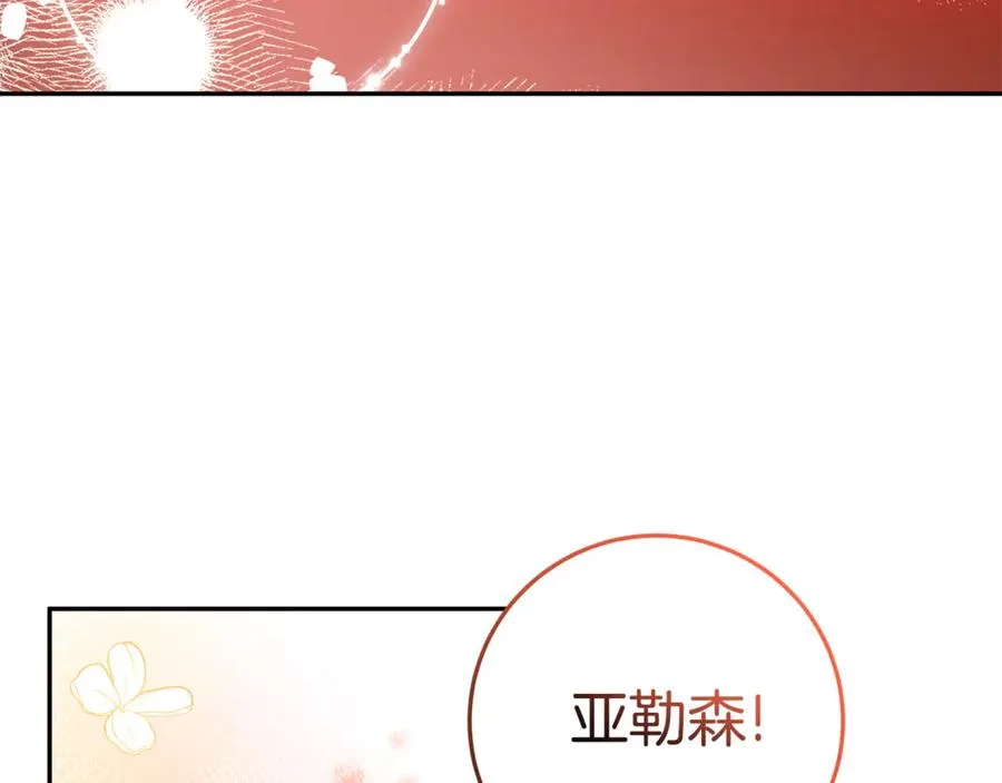 第29话 可以亲亲吗？ 第20页