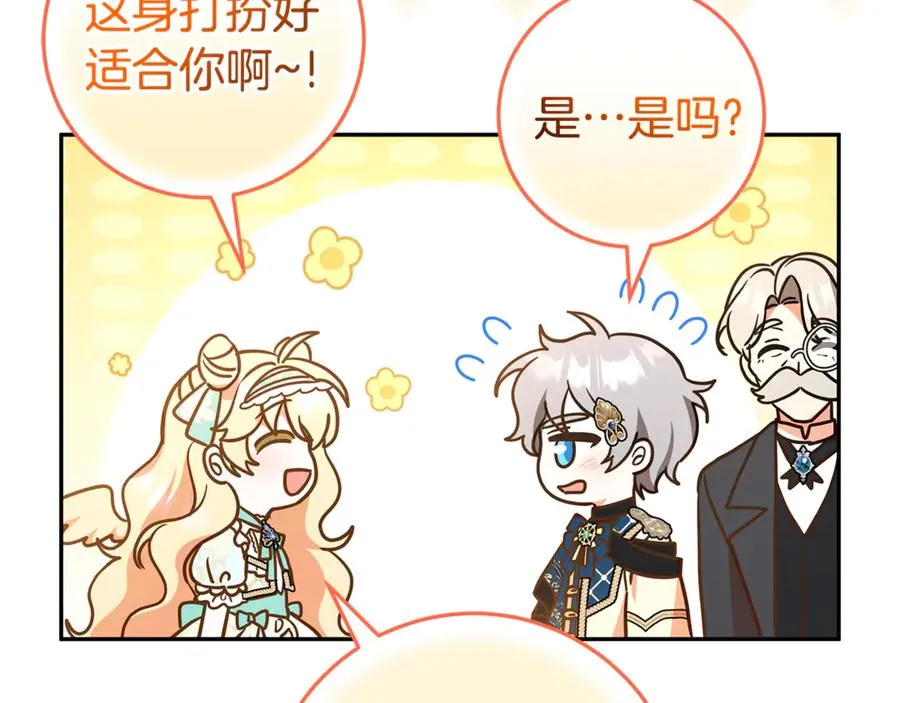 第29话 可以亲亲吗？ 第23页