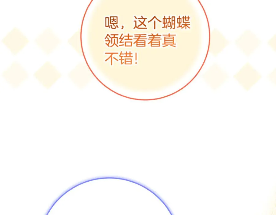 第29话 可以亲亲吗？ 第24页