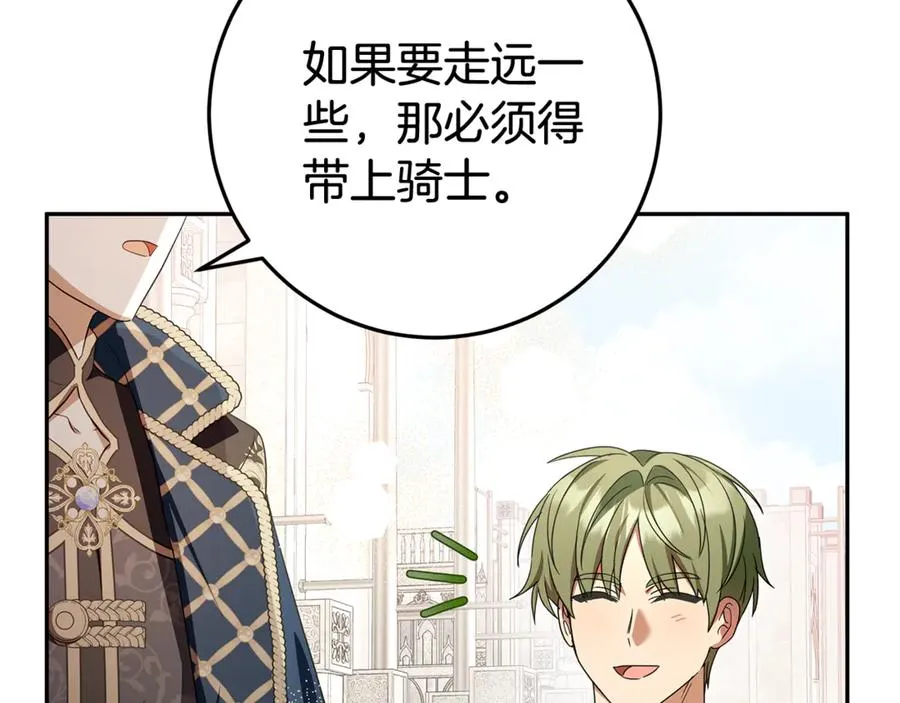 第29话 可以亲亲吗？ 第59页