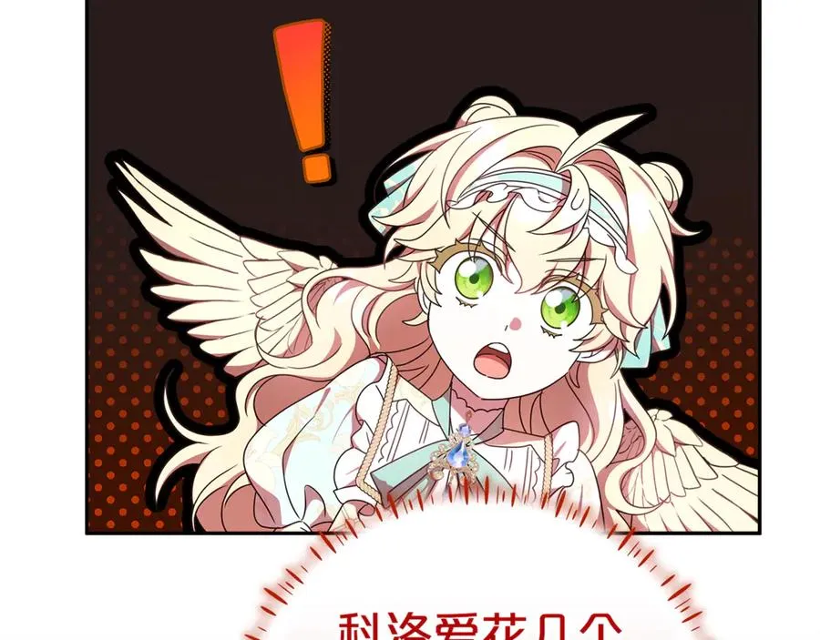 第29话 可以亲亲吗？ 第70页
