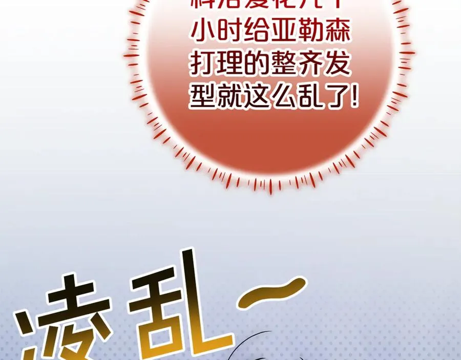 第29话 可以亲亲吗？ 第71页