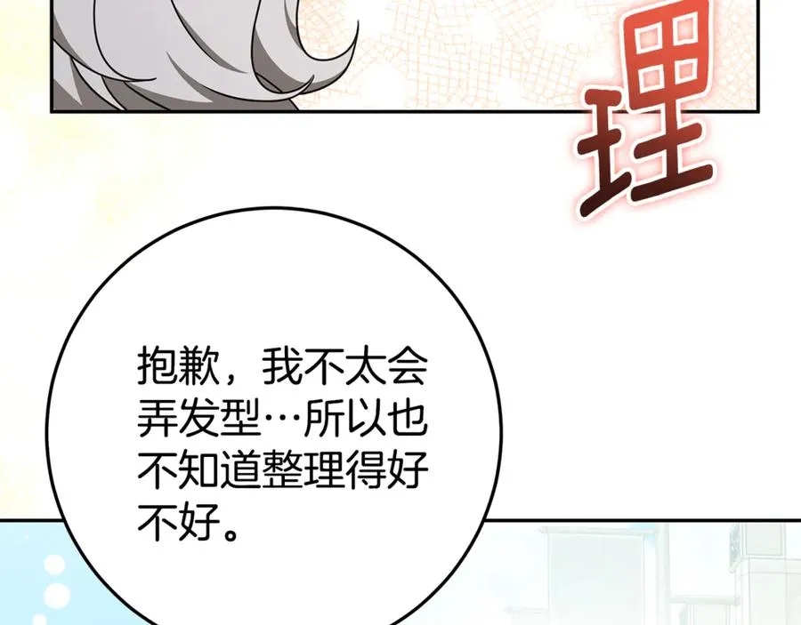 第29话 可以亲亲吗？ 第82页