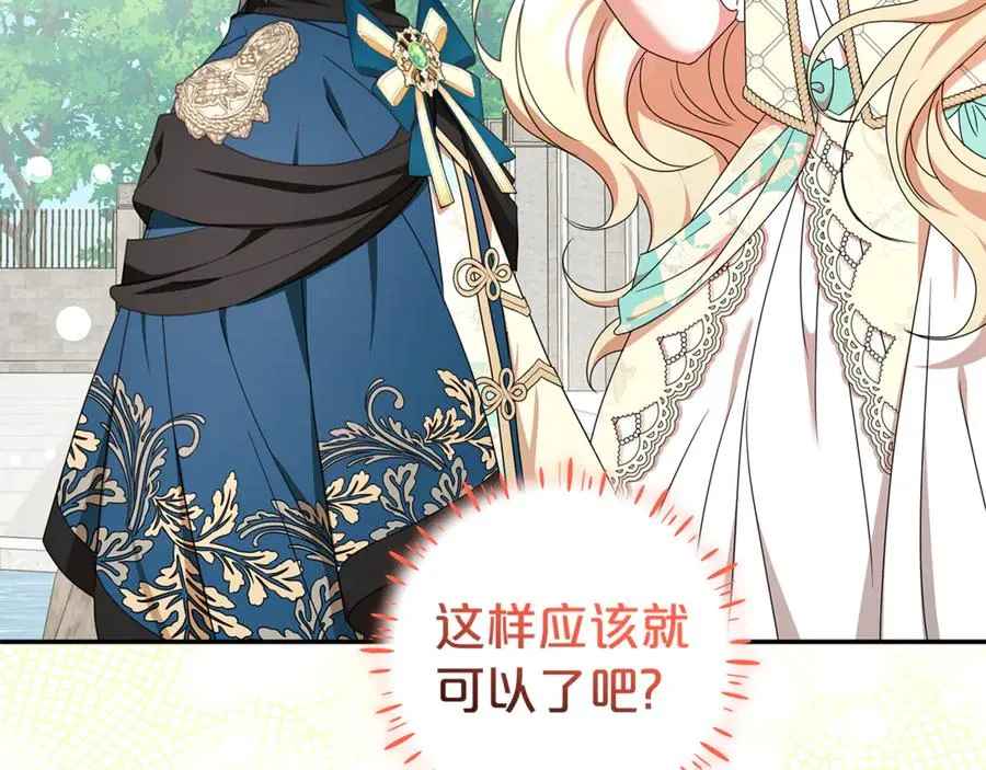 第29话 可以亲亲吗？ 第84页
