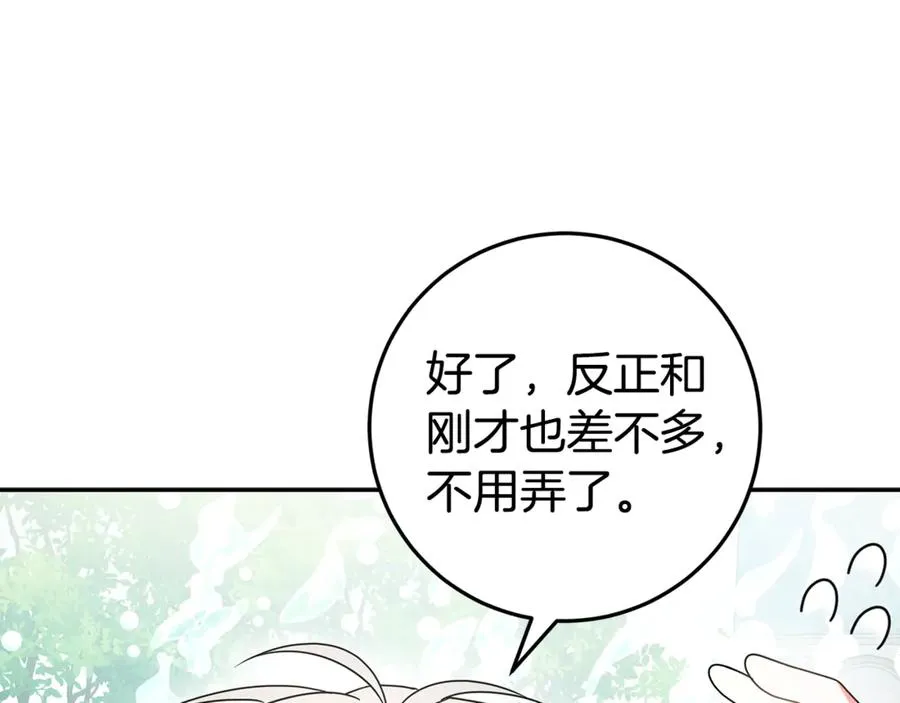 第29话 可以亲亲吗？ 第86页