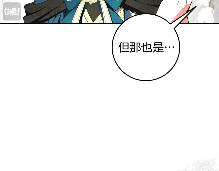 第29话 可以亲亲吗？ 第88页