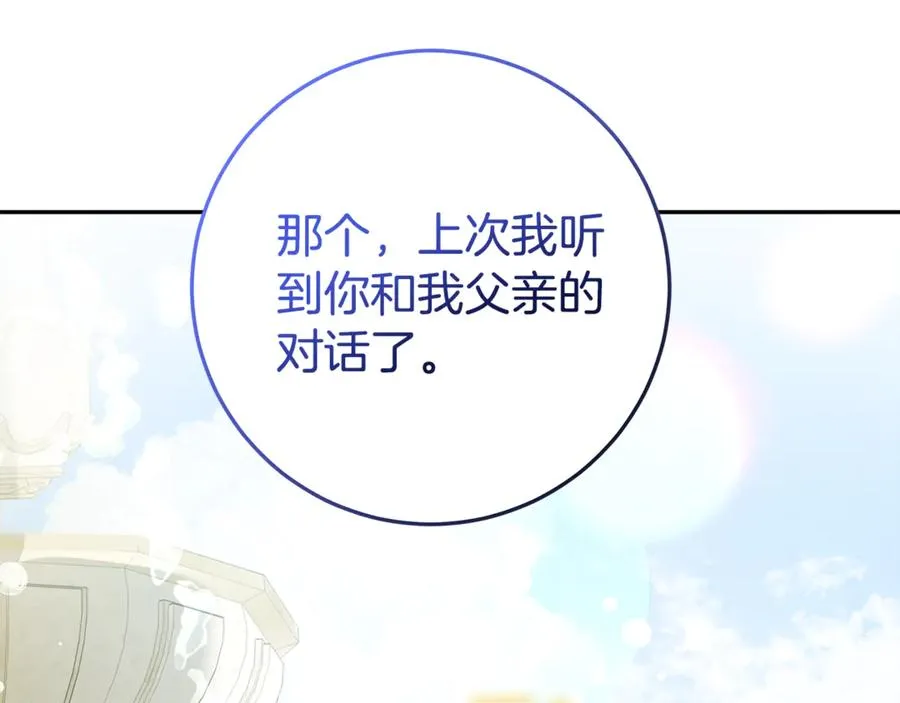 第29话 可以亲亲吗？ 第91页