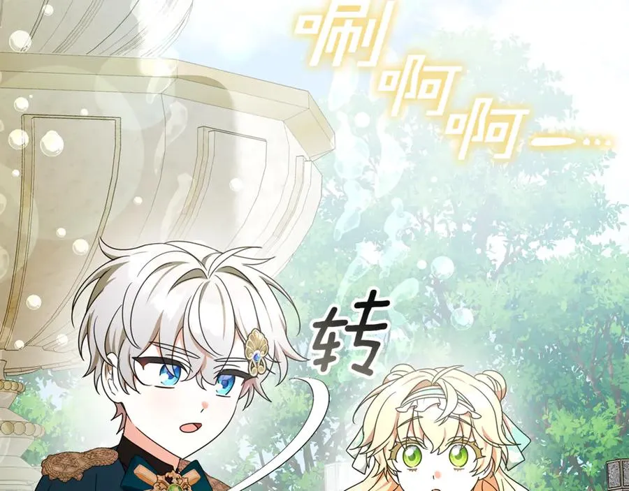 第29话 可以亲亲吗？ 第92页