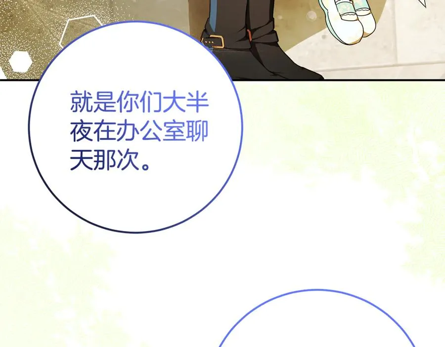 第29话 可以亲亲吗？ 第94页