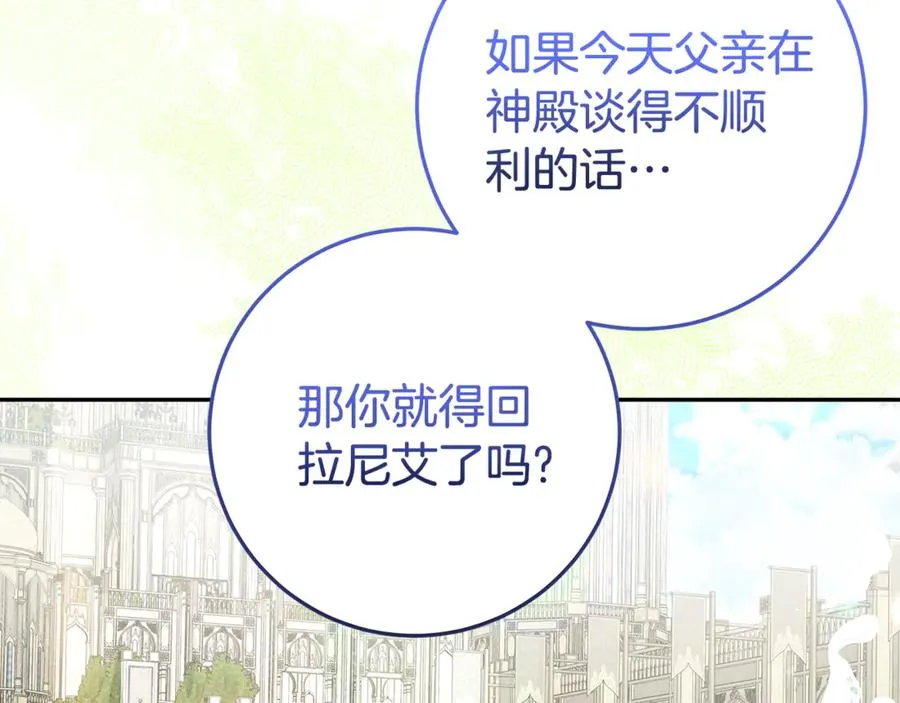 第29话 可以亲亲吗？ 第95页