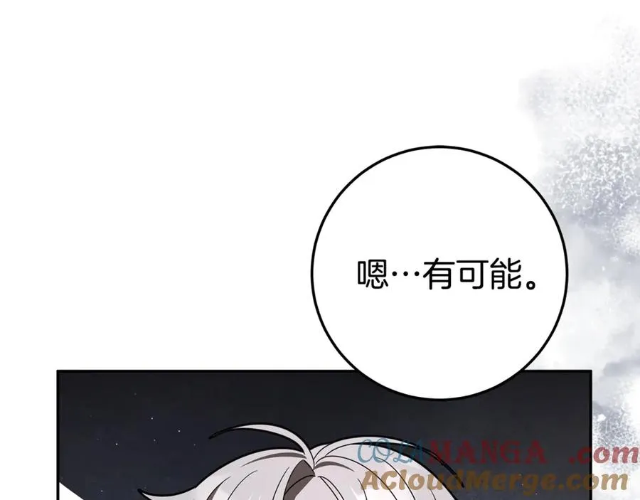 第29话 可以亲亲吗？ 第97页