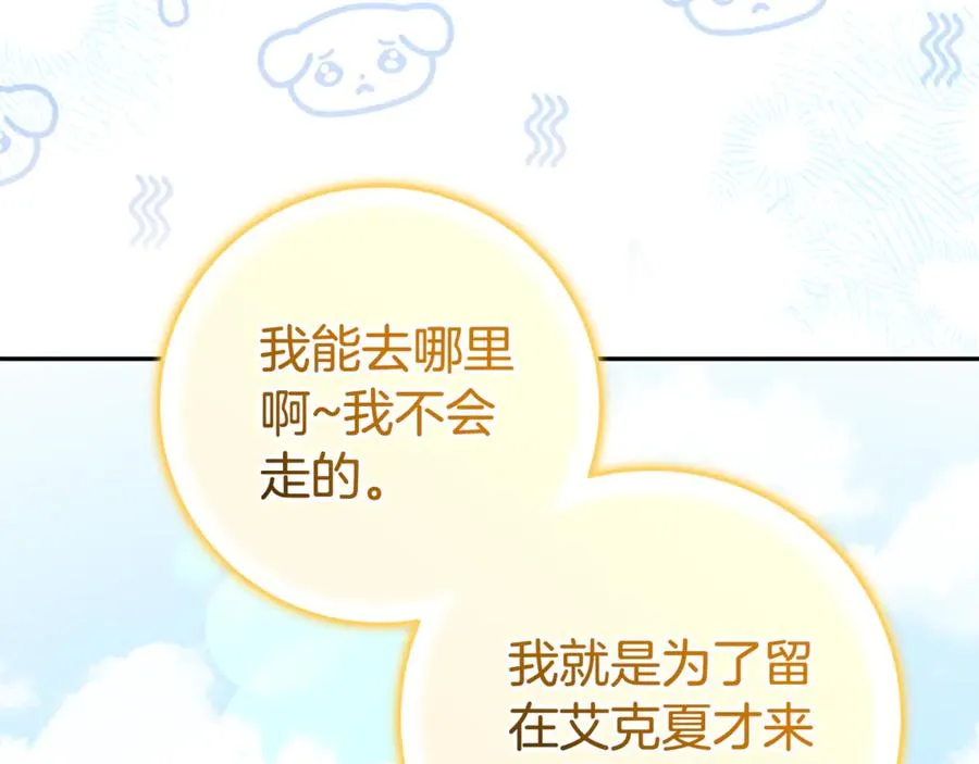 第29话 可以亲亲吗？ 第106页
