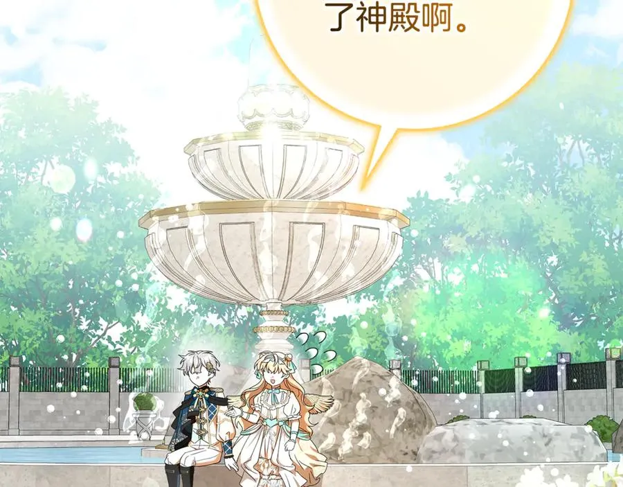 第29话 可以亲亲吗？ 第107页