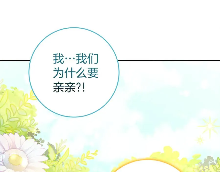 第29话 可以亲亲吗？ 第122页