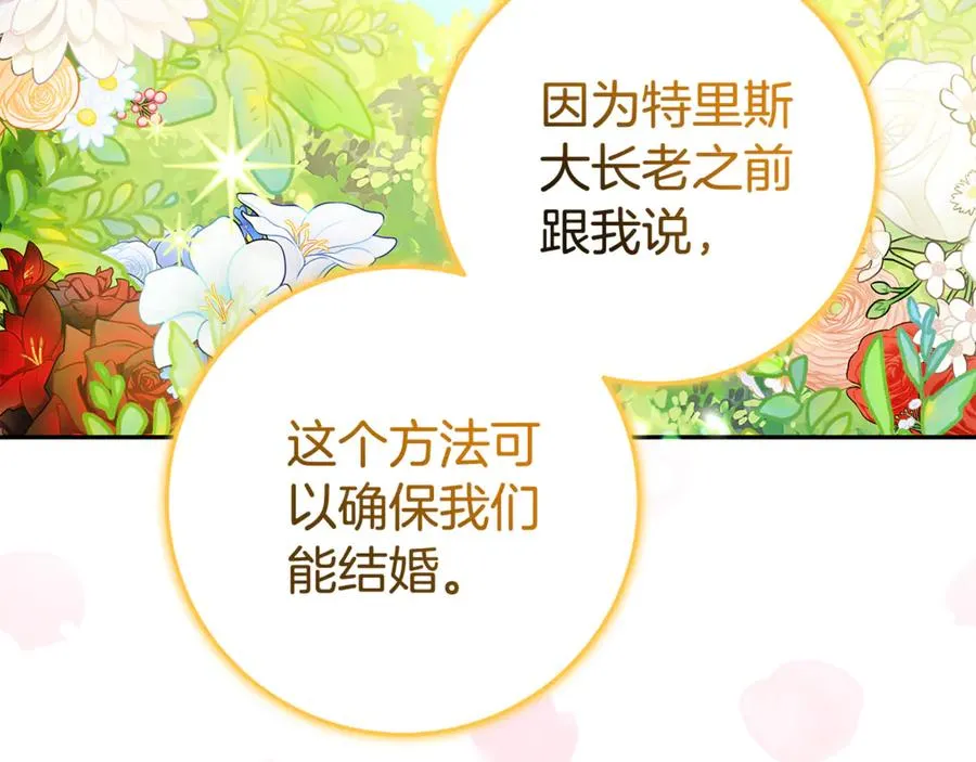 第29话 可以亲亲吗？ 第123页