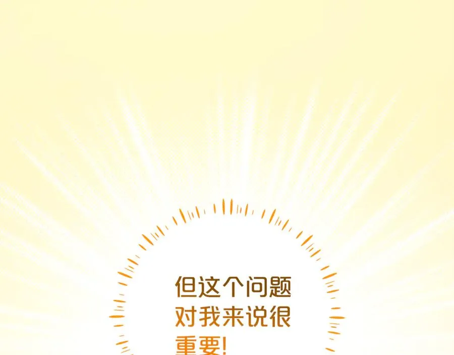 第29话 可以亲亲吗？ 第131页