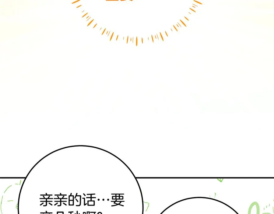 第29话 可以亲亲吗？ 第132页