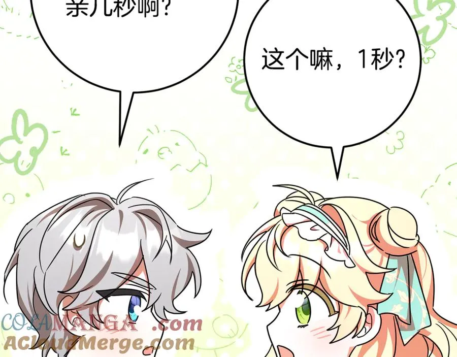 第29话 可以亲亲吗？ 第133页
