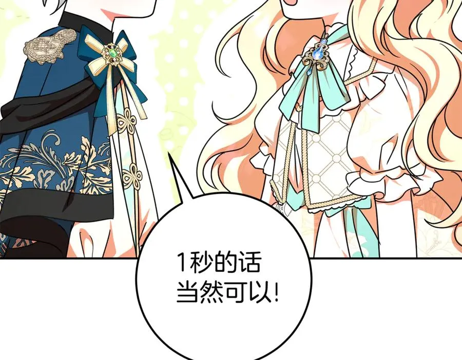 第29话 可以亲亲吗？ 第134页