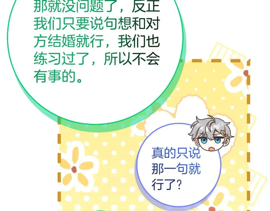 第29话 可以亲亲吗？ 第136页