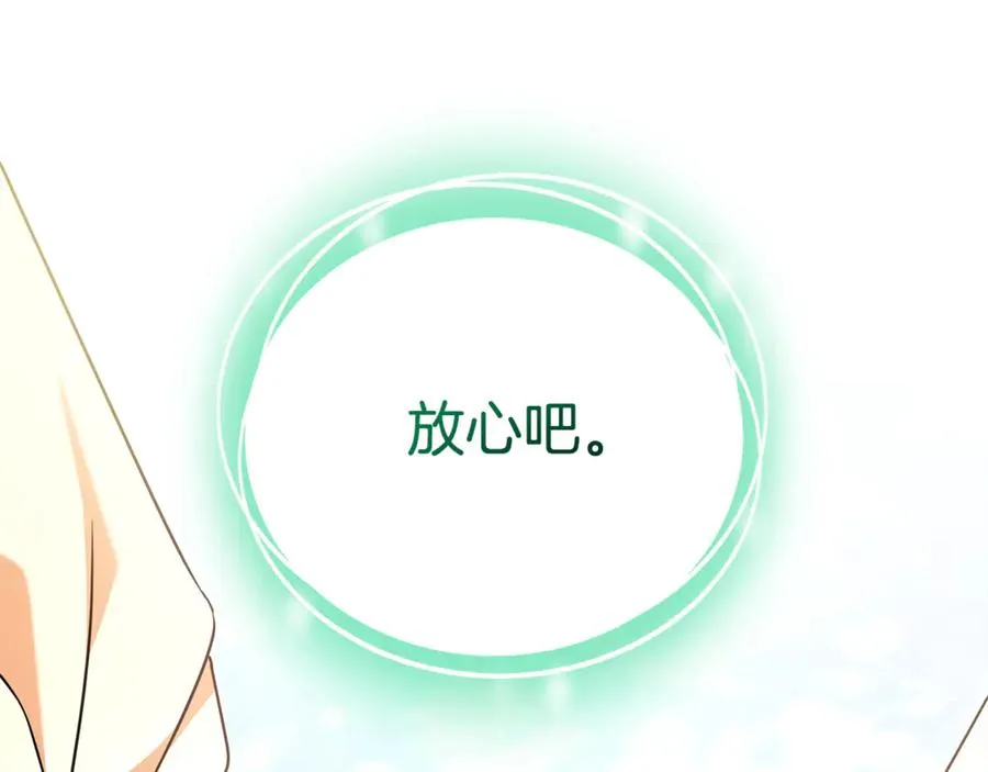 第29话 可以亲亲吗？ 第140页