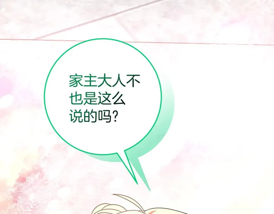 第29话 可以亲亲吗？ 第142页