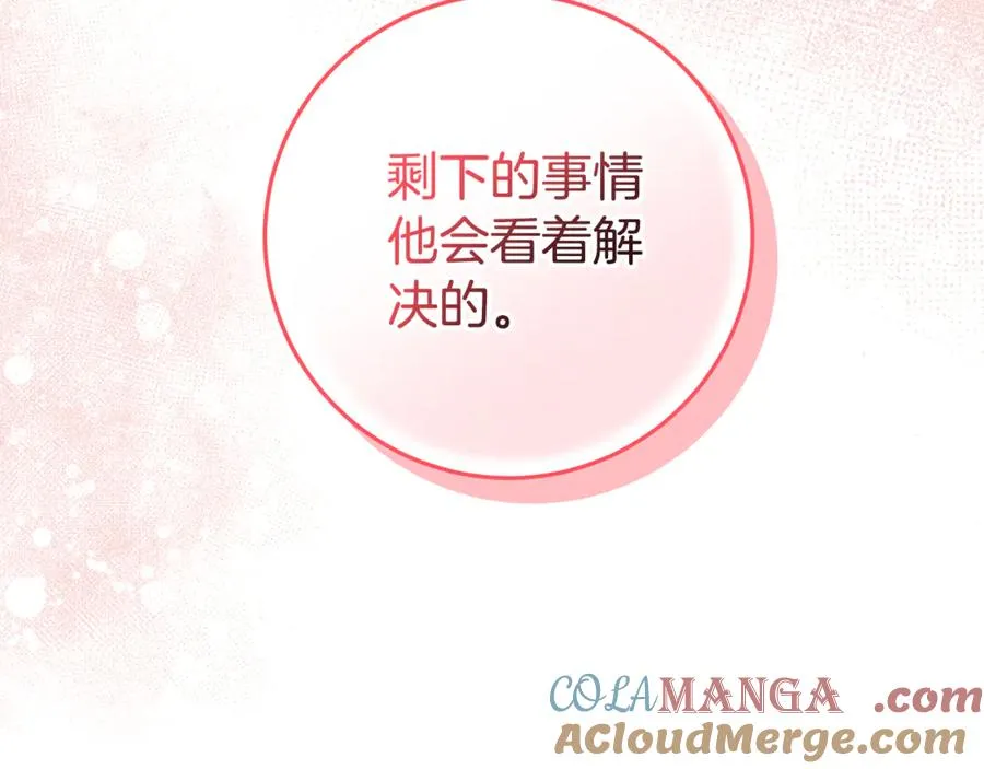 第29话 可以亲亲吗？ 第145页